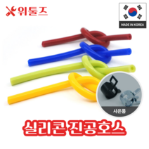 수작업공구 실리콘 진공 파랑색 호스 4mmx9mm/10cm, 1개