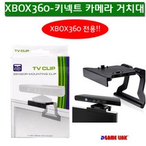 XBOX360 키넥트 카메라 거치대 센서 TV 모니터 스탠드, 1개, XBOX360 키넥트 카메라 거치대 박스패키지