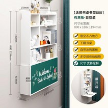 벽선반 칠판 수납장 거치대 벽부착선반 접이식 테이블, A. 책상책장800상셀프장착칠판o