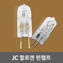일월조명 할로겐 핀램프 핀조명 12V 220V 20W 50W 30W 램프 조명 핀할로겐 핀전구 오스람 할로스타 JC핀 주방후드, 02.오스람할로겐핀램프 12V 20W G4