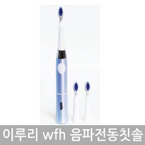 wfh SG503 음파전동칫솔, 3.이루리 wfh 음파전동칫솔(블루)
