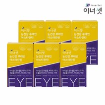 [이너셋 본사직영] 루테인 아스타잔틴 6개월분 30캡슐X6박스 마리골드 헤마토코쿠스 눈건강영양제 눈영양제 눈건강 눈노화 눈피로 개선 아연 비타민