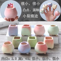 해외 다육 복숭아 계란 조절 화분 세라믹 초소형 비스킷 통기성 마카롱 석기 미니 엄지-135352, 77. 아주 작은 8 개의 냄비