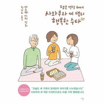 평균연령 60세 사와무라씨 댁의 행복한 수다, 상품명