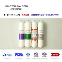 하이테크나노프리미엄 워터피아 WFP-860S 대체 교환 나노 정수기필터 B형4개