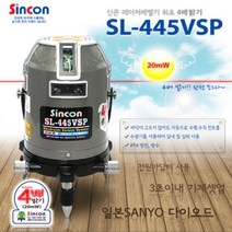 신콘 SL-445VSP 전자센서라인레이저레벨기 라인레이저레벨기 전자센서 라인레이저레벨기 레이저레벨기 산업용레이저레벨기 산업용라인레이저레벨기 산업용레이저 라인레이저