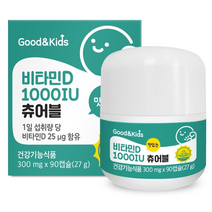 비타민 D 결핍 츄어블 종류 지용성 역할 1000 올리브영 어린이 키즈 3개월분, 3박스
