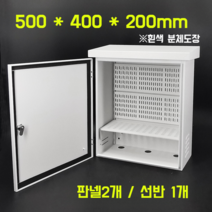 폴대 전신주 함체 배전함 스텐옥외함 분전 네트워크 CCTV 공사 자재 전기 광케이블 정리함, 선반형500x400x200