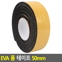 ㅣ써니77ㅣEVA 폼 테이프 50mm 폼테이프 EVA폼테이프 접착용품 스폰지테이프 방음테이프, 상세페이지 참조