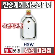 [청계닷컴]한승계기/광전식자동점멸기/자동점멸기/HSW/썬스위치/보안등/가로등점멸기/가로등자동점멸기