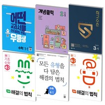 2022 우등생 해법 수학 개념클릭 해결의법칙 개념 유형 응용 일등 셀파 기초, 일등수학 초등 2-2 (2022), 천재 응용 해결의 법칙, 초등2학년