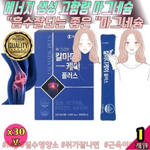 뼈건강엔 청소년 성장기 중학생 고등학생 칼마디 마디칼 키클때 키크는 키성장 성장기 칼슘제 칼슘영양제 수험기한 집중력 지구력 칼마디아