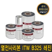 ITW B325 레진 40mm~110mm 300m B-325 리본 먹지, ITW B325 레진 50mmX300m, 1개