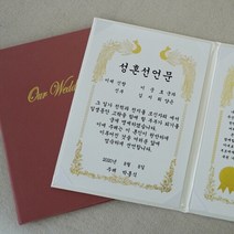 혼인 서약서 성혼 선언문 케이스 인쇄가능 주례없는 결혼식, 상세설명 참조, 핑크/봉황&금박/혼인서약서 신부1