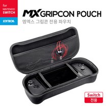닌텐도 스위치 MX그립콘 전용 파우치