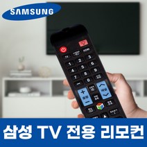 삼성 TV 티비 전용 LV27F390FKDXKR 모델 리모컨, ★고급★모던 리모컨 수납함 (+9900원)