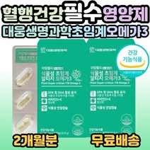 대웅생명과학 식물성 초임계 알티지 오메가3, 2개, 30캡슐(1개월분)