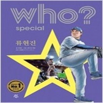 [개똥이네][중고-중] who? special 류현진