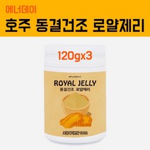 호주산 로얄제리분말 동결건조 생로얄젤리 파우더 가루 100% 면역기능 항산화영양제 피로회복 효능 꿀벌화분 데센산 왕유 로얄렉틴 대용량 홈쇼핑 먹는법, 1병, 3개