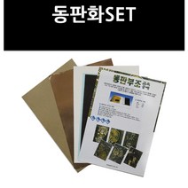 (9766610) 동판화SET