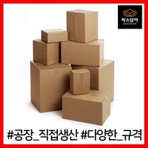 [박스담아] 우체국 택배박스 1호 2호 2-1호 3호 4호 5호 6호 소형 소량 낱개 대형 무지 상자 종이박스 B골 BA골, 23개, 1. 우체국박스, 우체국4호 410X310X280(23장)