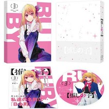 최애의 아이 3 DVD 애니