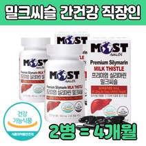 고함량 밀크 미크 시슬 실리 마린 간건강 남편 남자 중년 엄마 아빠 직장인 노인 어른 성인 선물 잦은 회식 야근 간관리복합식품 고 농축 품질 좋은 지치는 일상 비타민 비 B 엉겅퀴