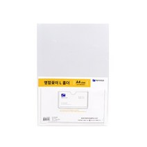 A4 명함꽂이 L홀더1Pack/10매입 HC2037, 1개