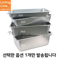 Kitchen 스텐레스 사각 밧드 업소용 풀밧드 업소용 대형 음식 보관용기 반찬통 식당 바트, ♡Full 스텐밧드세트♡, [ 8인치 노치뚜껑 포함 1개 ]
