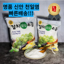 간수 뺀 23년도 국내 신안 천일염 굵은소금, 1개, 5kg