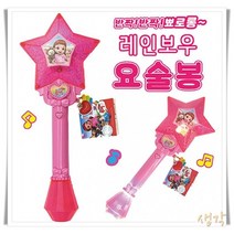 요술봉 레인보우 루비요술봉 반짝반짝요술봉 멜로디요술봉 여아완구, 단품