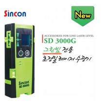 신콘 SD3000G 라인체크용 디텍터 -LD그린용