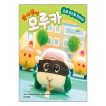 뿌이뿌이 모루카 : 은행 강도를 잡아라! / 미운오리새끼책 | 스피드배송 | 안전포장 | 사은품 | (전1권)