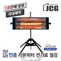 매트블랙201스탠드 전기히터 산업용 공업용 업소용 야외용 공장 카본 적외선히터 전기료절감 5m열난방 건조, 201전기히터 스탠드세트