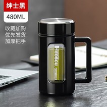 휴대용 대용량 녹차 꽃차 잎차 거름망 물통 티보틀, 1_비즈니스 블랙 480ML