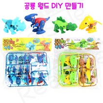리얼세일(Realsale) 공룡월드 diy만들기/공룡diy/diy만들기/공룡diy만들기/공구놀이, 1개