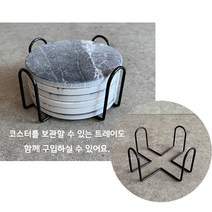 [AMISO] 모던하고 세련된 대리석 마블패턴의 세라믹 티 코스터, 코스터 트레이