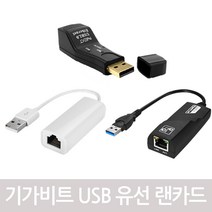 넥스트 USB to LAN 기가비트 유선랜카드 컴퓨터 노트북 랜선 이더넷 연결 어댑터, 기가비트 NEXT-2200GU3
