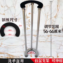 스토비투 스테인레스 세면대 세면기 받침대 지지대 거치대 다이, 56-66cm(안지름 6cm)개