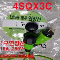 by-산업용 방우 전기선 1구연장선 멀티탭 4sq-1구(전기차 전기자동차 전기차 충전기연장선 에어컨 히타 난로 건조기 발전기 농업용 축사 수산시장 행사 축제 멀티텝 조명 잔디), 50m