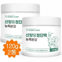 산양유 유청 단백질 분말 120g 산양유청단백 WPC 농축분말 프로틴 가루 파우더 보충제 네델란드산, 2병
