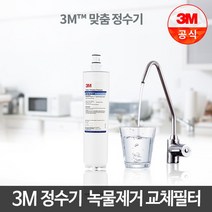 [3M] 정수기 맞춤정수기 맞춤형정수기교체필터 녹물제거 HF25-S-SR, 상세 설명 참조