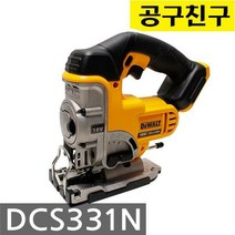 디월트 DCS331N 직소기 본체만 18V 리튬이온 목재컷팅