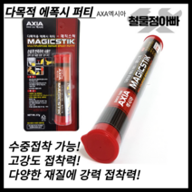 에폭시접착제 매직스틱 에폭시본드 메꾸미 도자기 다목적본드 다이소, 매직스틱114g