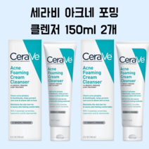세라비 클렌저 과산화벤조일 히알루론산 나이아신아마이드 함유 트러블피부, 150ml 2개