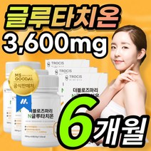 고함량 로즈마리 글루타치온 글루타티온 글로타치온 글루타치 클루타치온 클로타치온 글루탐산 시스테인 글리신 저분자 어린 콜라겐 화이트 + 알 약 케이스, 1개, 6개월 / 3통
