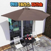 하프 차양 파라솔 벽면설치 어닝 캠핑 테라스 접이식 파라솔, 하프파라솔ㅡ브라운(물통포함)