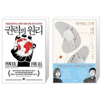 유니오니아시아 권력의 원리 + 사이보그가 되다, [단일상품], [단일상품], [단일상품]