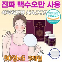 백수오 골드 진 백하수오 궁 로얄 180정 천연 에스트로겐 호르몬 부족 중년 여성 여자 갱년기 폐경기식약청 인정 100%(영양제 통증정), 90정*6병(9개월분)