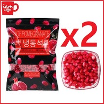 냉동 석류[낱알] 1kg x2ea 터키산 석류 알갱이 여자의 석류 에스트로겐 콜라겐 석류청 18e, 2개